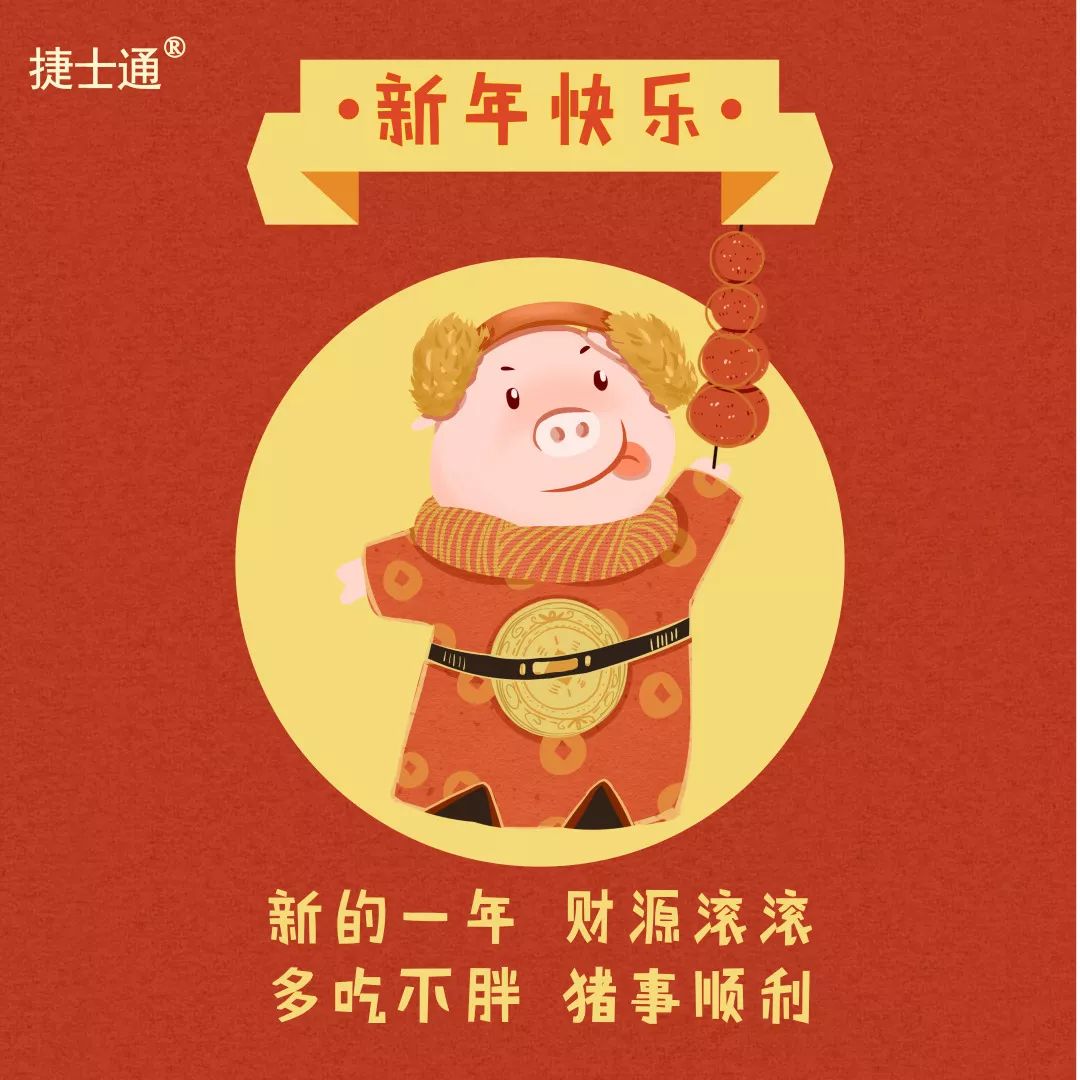 感恩十二年！攜手慶元旦！
