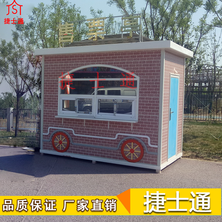 北京動物園定制的售票亭，捷士通廠家