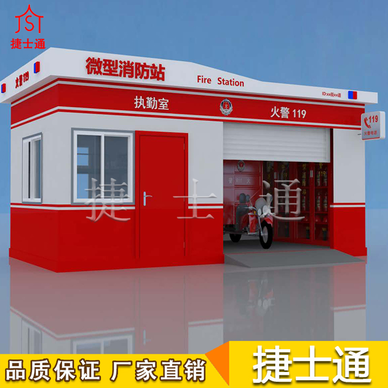 捷士通開(kāi)設(shè)微型消防站，消防器材都有哪些？　