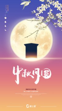明天就要迎來中秋小長假了，捷士通崗?fù)S家祝您中秋節(jié)快樂！