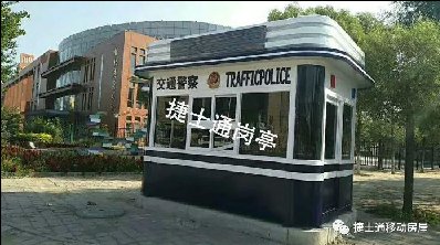 警亭、治安亭適用于執(zhí)勤、站崗、執(zhí)法人員使用